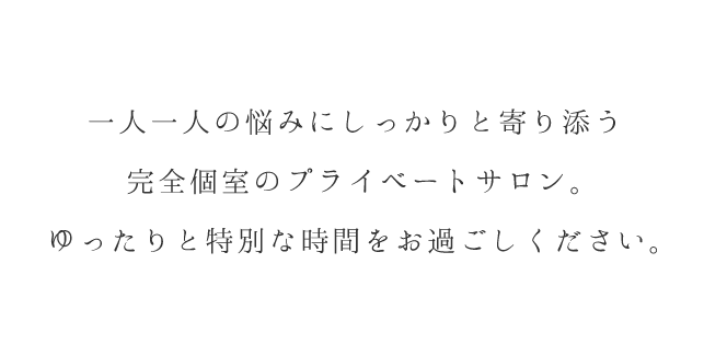 北海道札幌市中央区にあるエステサロン『juma-l』